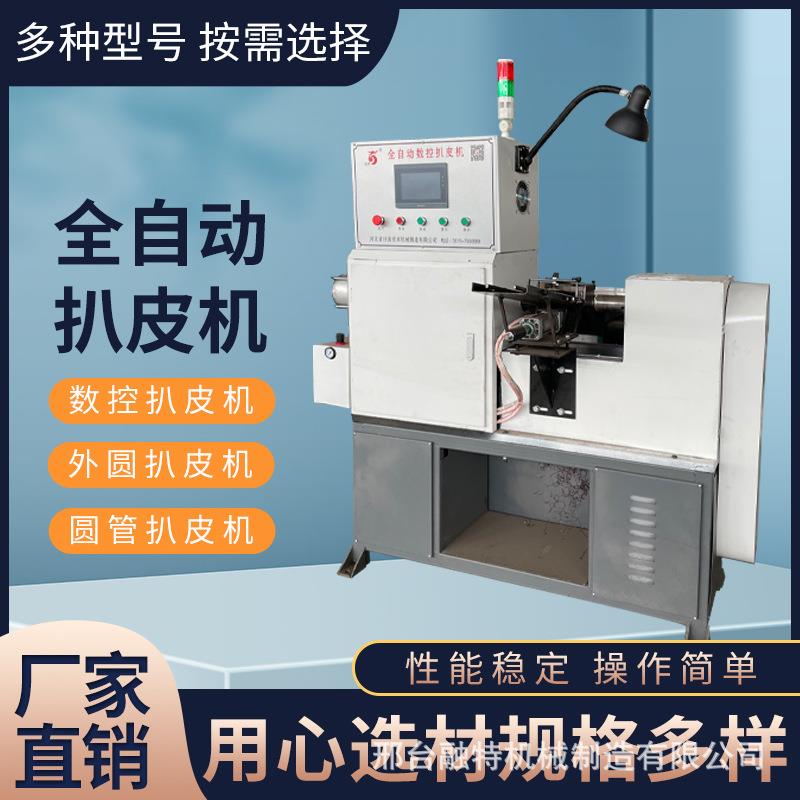 全自动数控钢筋套筒扒皮机倒角机圆管扒皮机外圆扒皮机