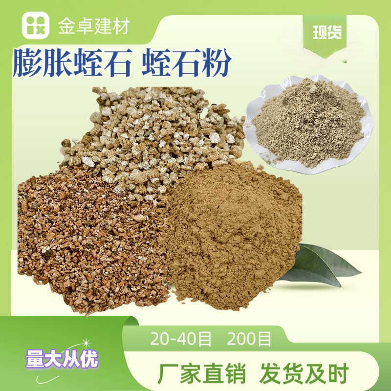 建筑耐火材料用蛭石粉200目园艺保温建材膨胀蛭石颗粒现货批发