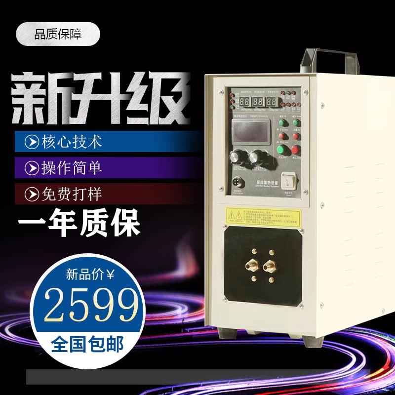 高频感应加热机 高频钎焊设备分液器铝管黄铜焊接淬火磁浮熔炼