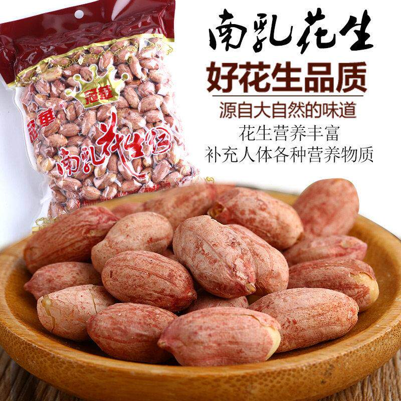 广东特产 冠华花生 南乳花生仁 淮盐花生仁2一5包 袋装包邮食品