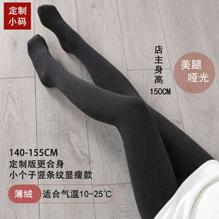 袜显瘦 小个子哑光显瘦连脚加厚裤 定制小码 薄绒竖条纹连袜女打底裤