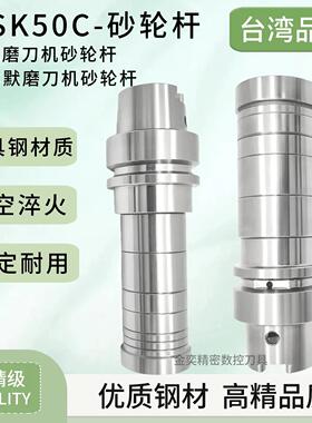 HSK50C高精砂轮杆刀柄萨克 舒特磨刀机砂轮杆D20/D31.75高精耐磨
