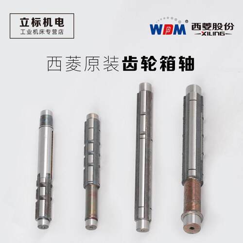西菱钻铣床齿轮式钻攻机齿轮配件轴二轴三轴ZS-40/ZS40BP/ZX7045
