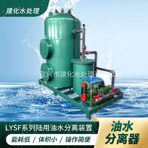 火力发电厂含油废水处理装置-LYSF-5油水分离器 水电站油污水分离