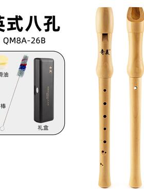 高档奇美8孔A国高音竖笛英Qm8德-26B竖笛儿童及学生国初级木笛乐
