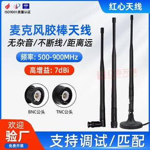 500-900MHz无线话筒接收器天线麦克风主机TNCBNC信号增强胶棒天线