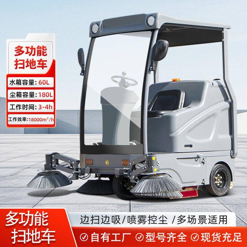 驾驶式扫吸一体除尘扫地车广场公园扫地机小型喷雾吸尘清扫车智能