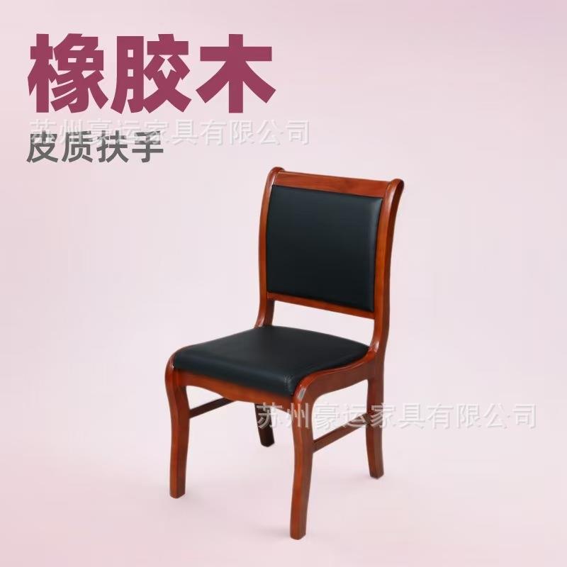 会议椅办公椅全实木会议室橡胶木办公椅会议桌椅，全实木会议椅