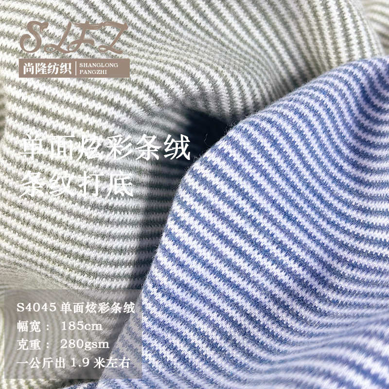 TR色纺彩条针织面料 秋冬套装打底面料 单面拉毛弹力针织面料