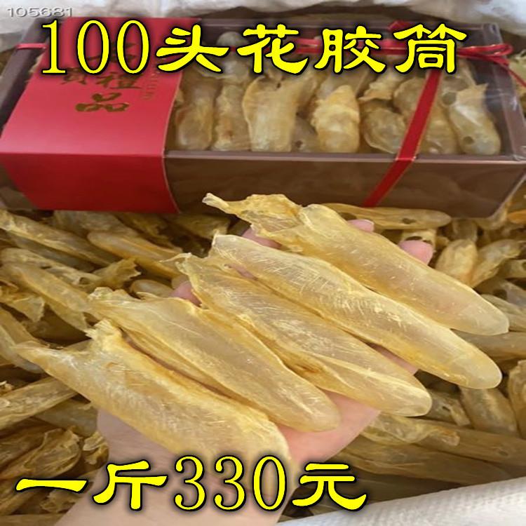 黄花胶胶筒各规格60头100头花胶鱼胶干货滋补黄花胶筒