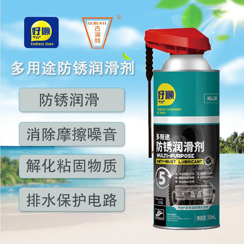 好顺除锈剂防锈润滑剂螺丝螺栓松动剂强力去锈车窗润滑防锈油喷剂