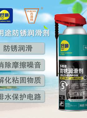 好顺除锈剂防锈润滑剂螺丝螺栓松动剂强力去锈车窗润滑防锈油喷剂