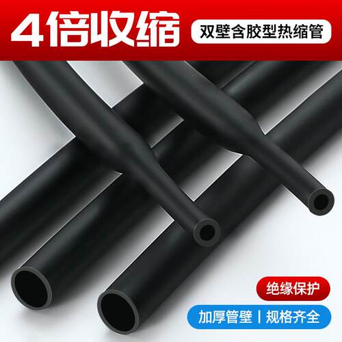双壁带胶热缩管绝缘套管加厚四倍热收缩管电工接线 线防水电线 线
