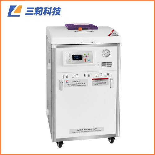 上海全自控型灭菌锅LDZM-40-60-80L-I立式高压蒸汽内排灭菌器