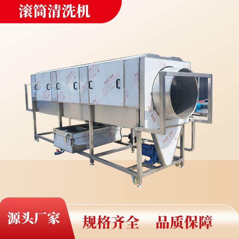 商用大型全自动滚筒式清洗机中药材五金器材大姜根茎旋转清洗设备