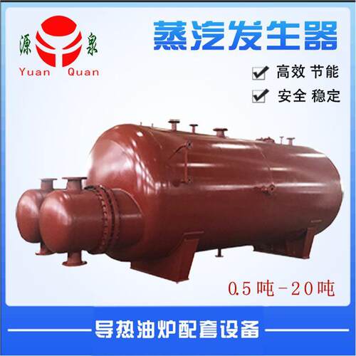 加工10/15吨卧室碳钢加热水蒸汽发器热交换器锅炉配套热载体