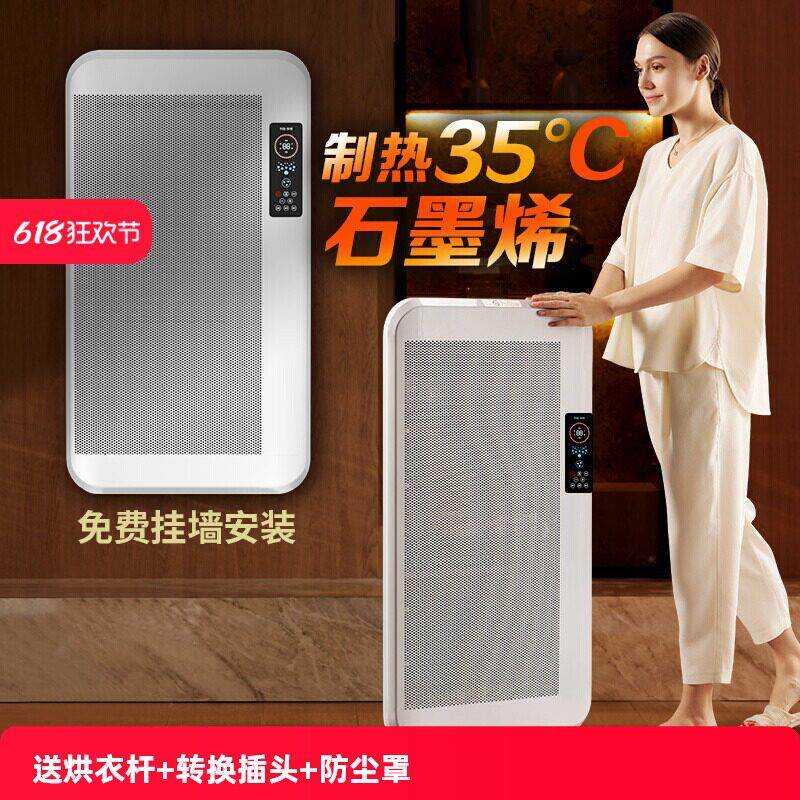 全屋大面积墨烯取暖器家用节能墙暖变频电暖器壁挂暖气浴室暖风机
