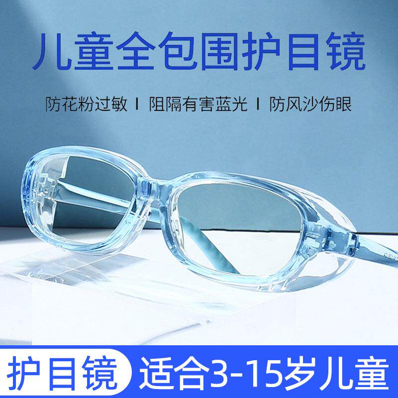 儿童防花粉过敏防风护目镜全包围眼镜封闭湿房镜小孩专用防护眼睛