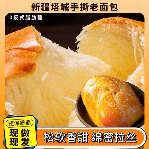 牛奶拉丝老式面包夏贝尔塔城手撕老面包新疆特产老式牛奶拉丝传统