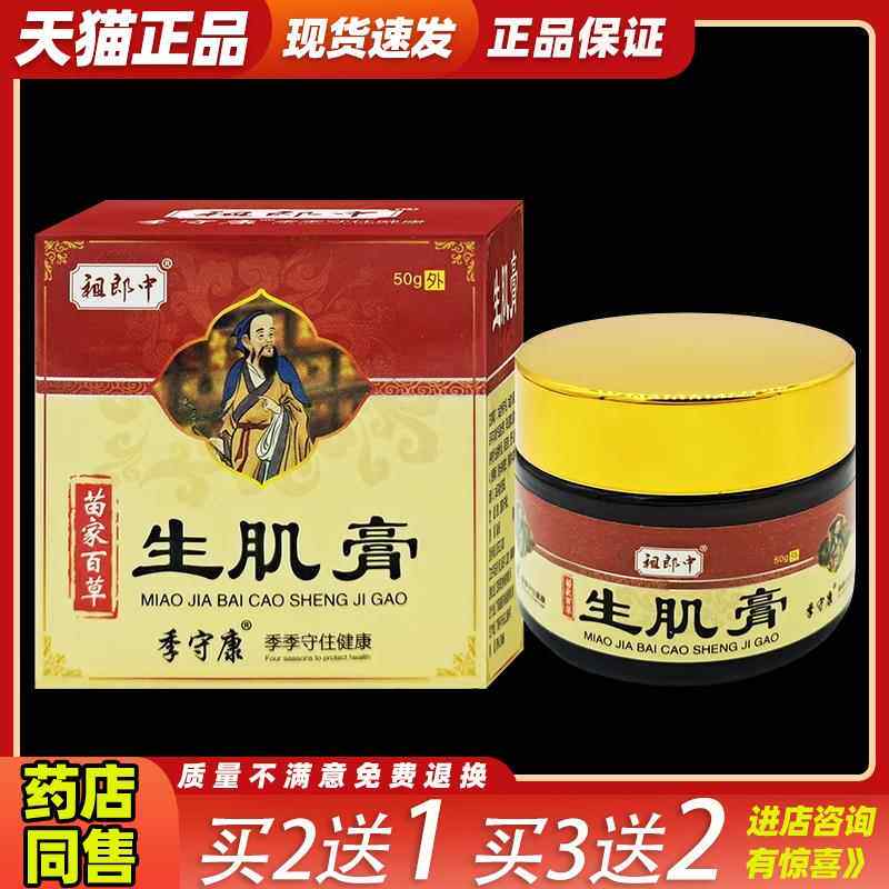 祖郎膏中家百草生肌膏5CKW0g皮肤燥脱皮外苗用润肤舒干缓护理膏