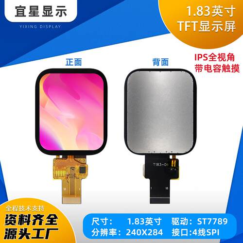 宜星1.83寸TFT液晶屏ST7789小屏幕240x284显示器LCD彩屏SPI带触摸