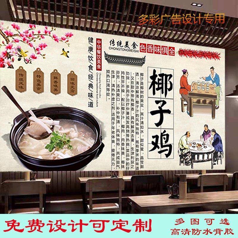 定制海南椰子鸡海报贴纸贴画自粘饭店背景墙猪肚鸡防水背胶写真画