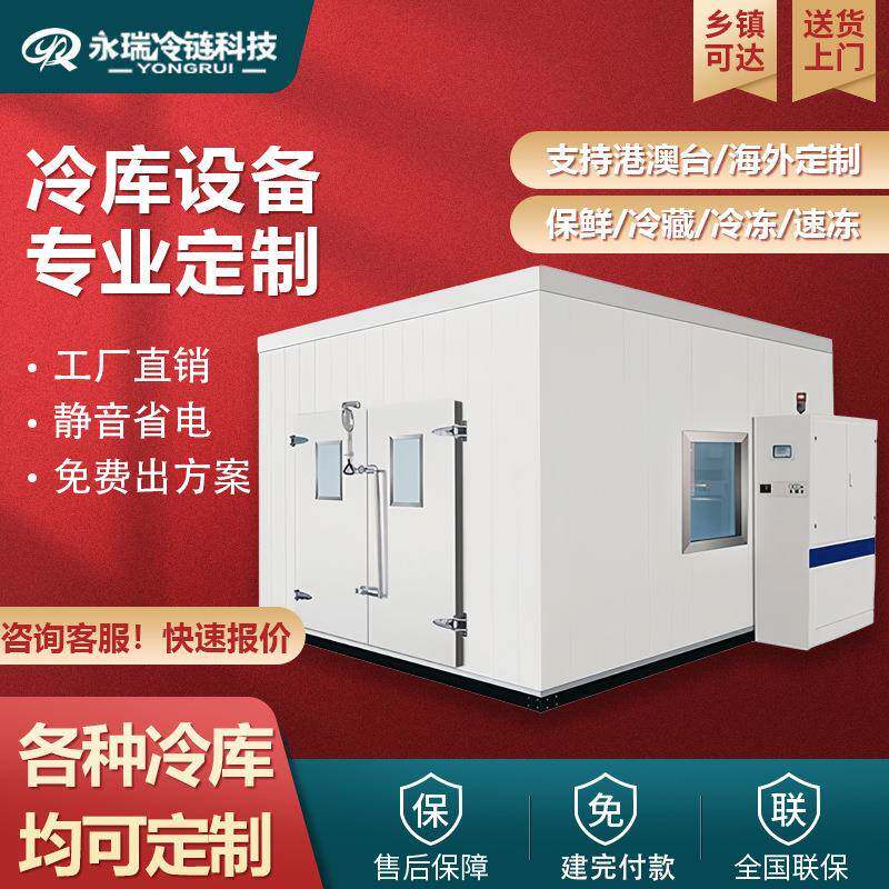 冷库全套设备冻库移动冷冻冷藏蔬菜水果肉类库冷藏柜冷柜保鲜柜