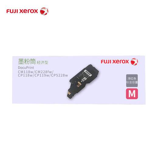 原装富士施乐CP118w粉盒CM228fw CM118w打印机CP228w墨粉筒