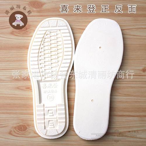 传统布鞋底一体成型牛筋牛津男女软鞋材喜来登加厚1.5厘米