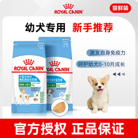 皇家奶糕幼犬狗粮小型犬泰迪狗贵宾博美比熊通用离乳期专用粮