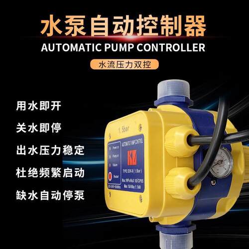 EPC-5水泵压力开关全自动自吸增压泵开关水压电子可调控制器