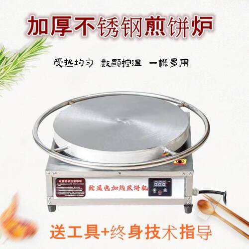 半自动家用调温煎饼炉子设备商用电鸡蛋饼果子机器夜市摆摊铁鏊子
