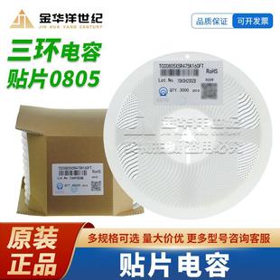 X5R 0805 ±10% TCC0805X5R475K160FT 原装 16V 贴片电容 4.7uF