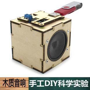 科学实验手工自制diy木质音箱材料物理科普中小学生科技制作学具