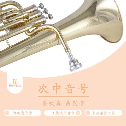 ROWELL辰辉系列降B调立键次中音号 高品质专业演奏级管乐器