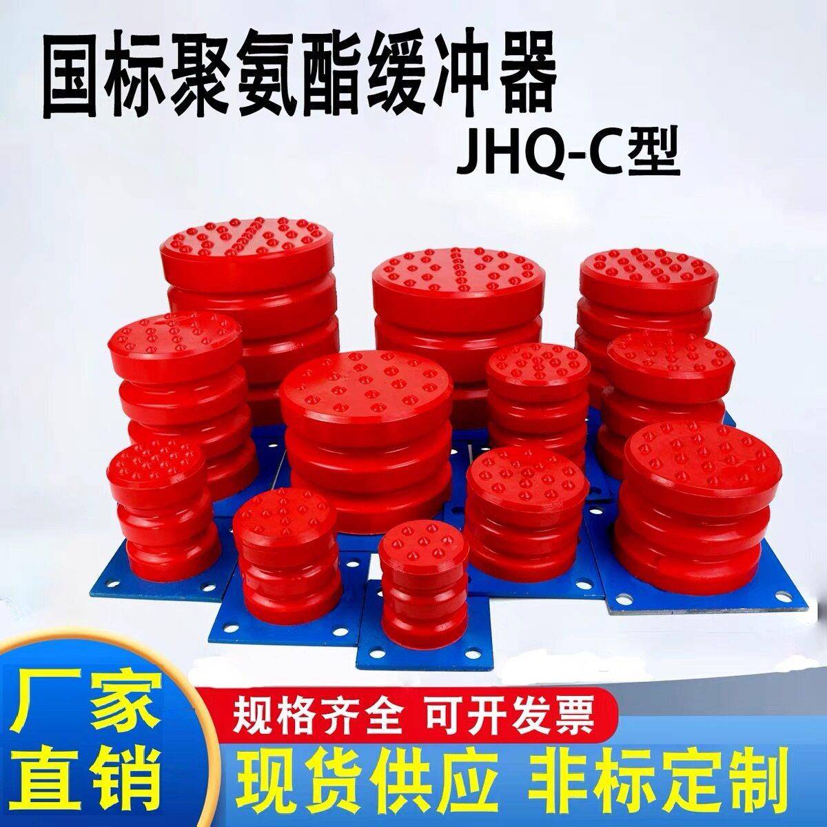 JHQ-C-19聚氨酯缓冲器 起重防撞碰头 行车电动平车震缓冲块