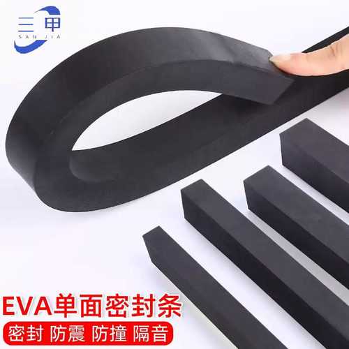 evaeva密封条不干胶材料海绵海绵