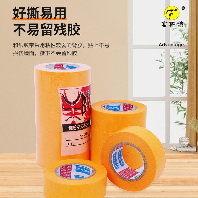 纸现货黄色装修和QMA胶带788工业和纸带易不留胶喷胶斯漆分色胶带