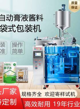 全自动给袋式包装机枸杞沙棘原浆膏体液体酱料灌装封口生产设备
