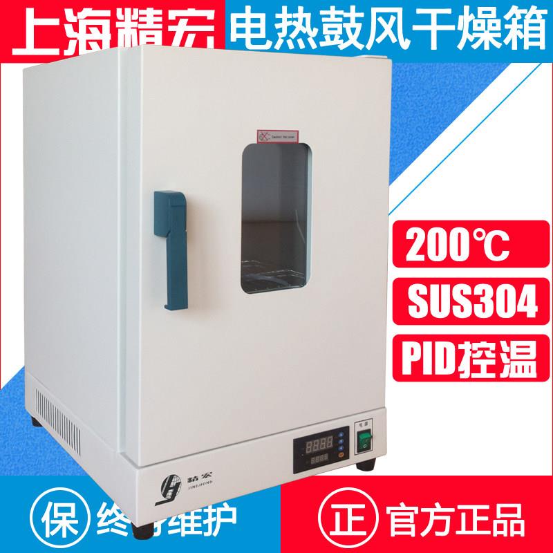 上海精宏电热恒温鼓风干燥箱DHG-9030A 9070A烘箱9140烤箱9240图片