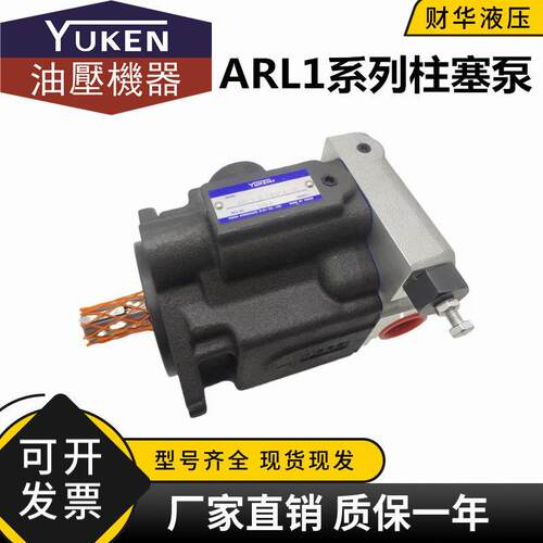 台湾YUKEN油研ARL1-8-FR01A-10柱塞泵ARL1-6/12/16-FR01A/S-10