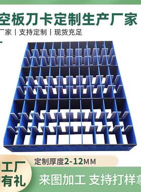 中空塑料板刀卡周转箱隔板可拆卸塑料内衬防静电格挡蓝色空心刀卡