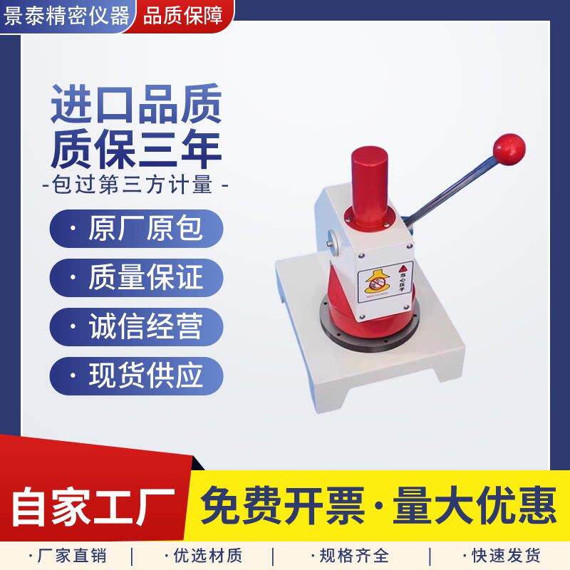 纸张定量取样器瓦楞纸板铜铝箔定量取样器标准圆盘裁样克重取样器