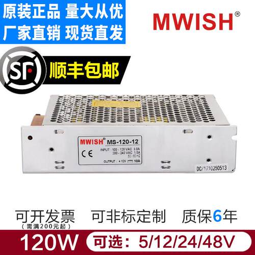 深圳明伟NES/MS-120w-24V5A开关电源220V转12V10A转换直流变压器