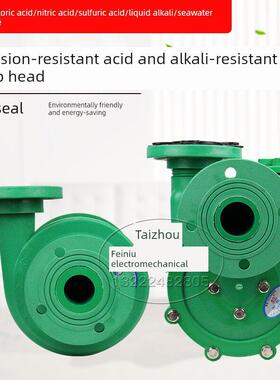 FP/FPZ增强聚丙烯化工泵头耐酸碱塑料离心自吸塑料泵1189728-84D0