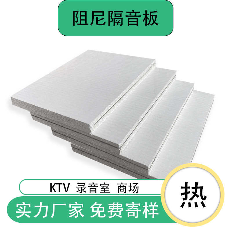 阻尼吸音板玻镁阻尼隔音板吸音墙板阻尼复合办公室影院阻尼吸音板
