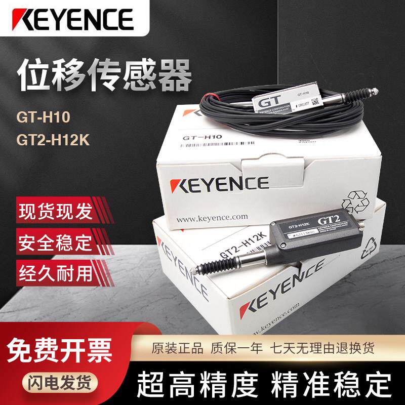 原装基恩士位移传感器GT-H10.GT-A10GT-H22.GT2-H12.GT2-H12K现货