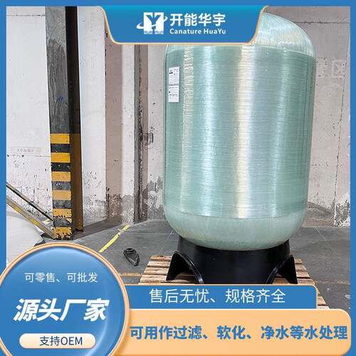 917活性炭过滤罐玻璃钢过滤器玻璃钢过滤罐用于水过滤10公斤承压