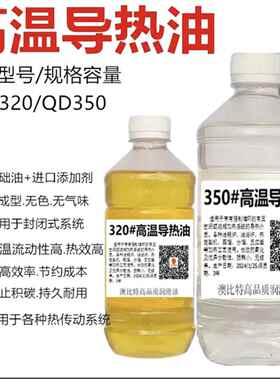 导热油350号高温导热油锅炉油汀夹层锅热320#导轨油 传导油 包邮