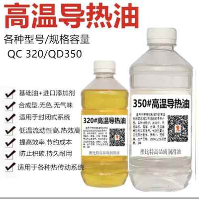 导热油350号高温导热油锅炉油汀夹层锅热320#导轨油 传导油 包邮